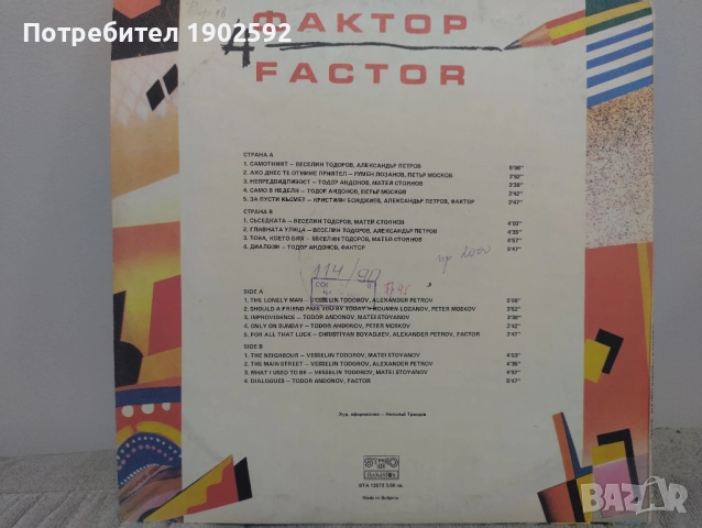  Фактор– 4  ВТА 12572, снимка 2 - Грамофонни плочи - 47596890