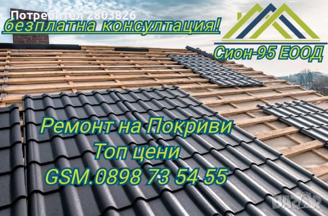 Ремонт на Покриви хидроизолация , снимка 2 - Ремонти на покриви - 44398139