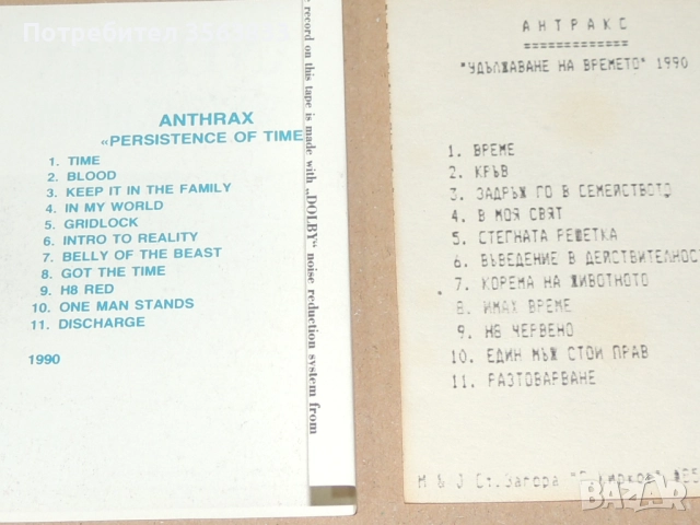 ANTHRAX PERSISTENCE OF TIME - аудио  касета, снимка 7 - Аудио касети - 51471595