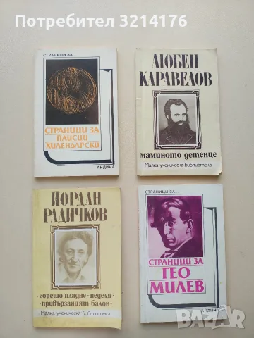 Бай Ганьо - Алеко Константинов (1994), снимка 3 - Българска литература - 55816303