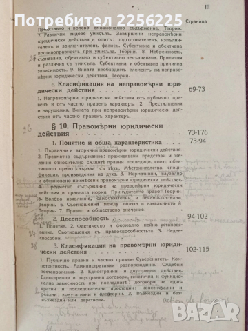 Курс по обща теория на правото 1932г, снимка 12 - Специализирана литература - 52789041