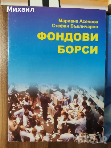 Финанси и други книги, снимка 9 - Специализирана литература - 50129919