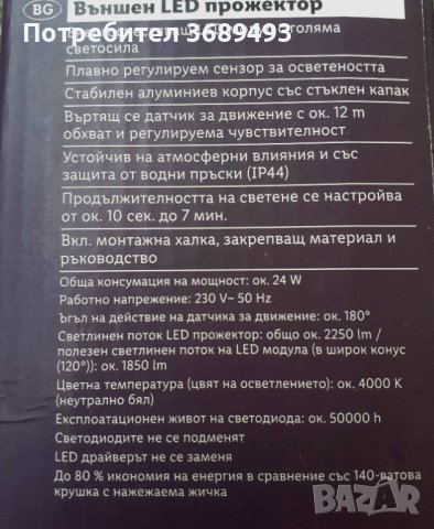 Външен лед прожектор с датчик за движение на Livаrno home. , снимка 3 - Прожектори - 40872617