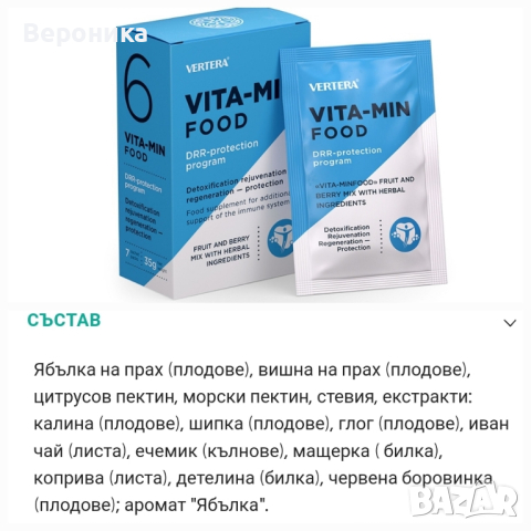 Вертера- Рестарт и грижа-7 фитокомплекса-Здраве всеки ден! , снимка 8 - Хранителни добавки - 44595955