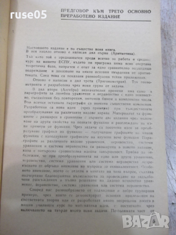 Книга "Р-во за решаване на задачи по матем.-К.Петров"-680стр, снимка 3 - Специализирана литература - 36222721