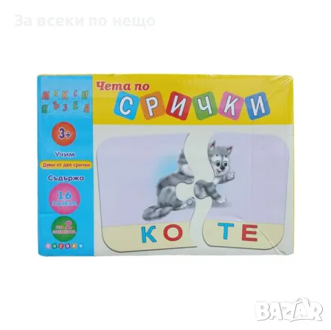 ✨ Макси пъзел - чета по срички 1  , снимка 1