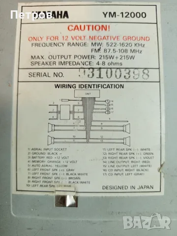 Ретро Авто Касетофон"Yamaha"YM-12000, снимка 8 - Аксесоари и консумативи - 49754302
