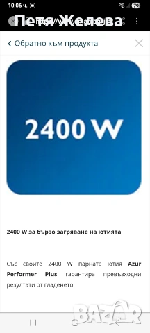 Ютия PHILIPS Azur Performer -2400w, снимка 14 - Ютии - 53197197