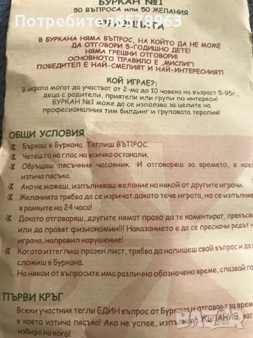 Игра с въпроси в бурган, снимка 3 - Други игри - 49517210