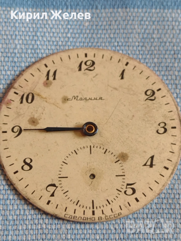 Циферблат за джобен часовник МЪЛНИЯ СССР рядък за КОЛЕКЦИЯ ДЕКОРАЦИЯ 43620, снимка 2 - Антикварни и старинни предмети - 44817168