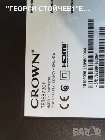 CROWN  32100   17MB82S   23263473  17IPS62    VES315WNDA-2D-N03 , снимка 2 - Части и Платки - 44372676
