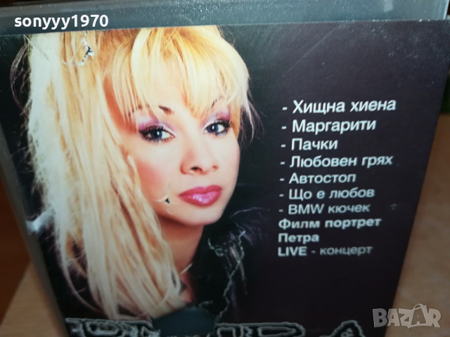 ПЕТРА ХИЩНА ХИЕНА-VHS VIDEO ORIGINAL TAPE 1903240913, снимка 12 - Други музикални жанрове - 44834833