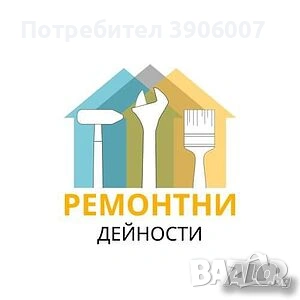 Строителни Дейности