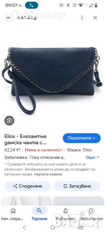 ELIOX - Елегантна дамска чанта с верижка и презрамка за рамо, изработена от мека изкуствена , снимка 2 - Чанти - 53854806