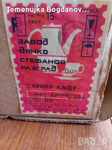 Сервиз за кафе / чай, снимка 2 - Сервизи - 49349301