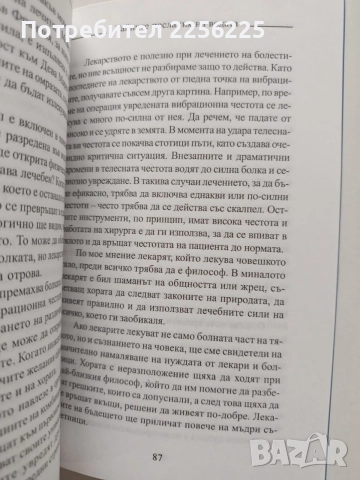 Тайните послания на водата, снимка 3 - Специализирана литература - 55790337