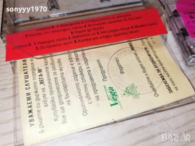 ХРИСТО КИДИКОВ-ОРИГИНАЛНА КАСЕТА 1312252250, снимка 10 - Аудио касети - 52777848