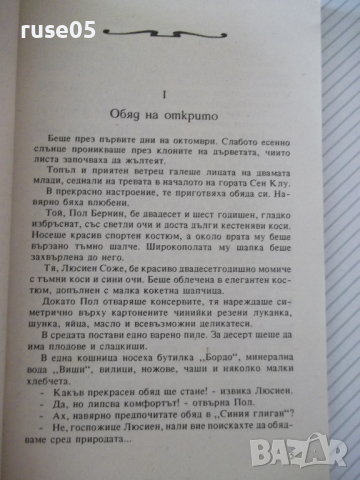 Книга "Когато щастието отреди - Мадлен Фловей" - 134 стр., снимка 3 - Художествена литература - 36487146