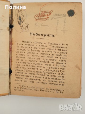 Нибелунгите Фридрих Хебел, снимка 2 - Други - 35835325