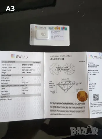 1 бр. натурален диамант - 1.00 карат