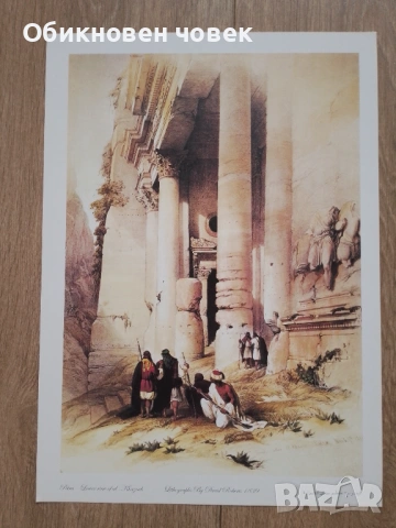 Оригинален албум с литографии на Дейвид Робъртс от 1839 г., снимка 9 - Антикварни и старинни предмети - 53121320