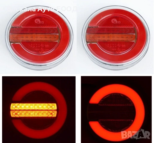 1бр. кръгъл ЛЕД LED стоп с динамичен мигач, 12-24V