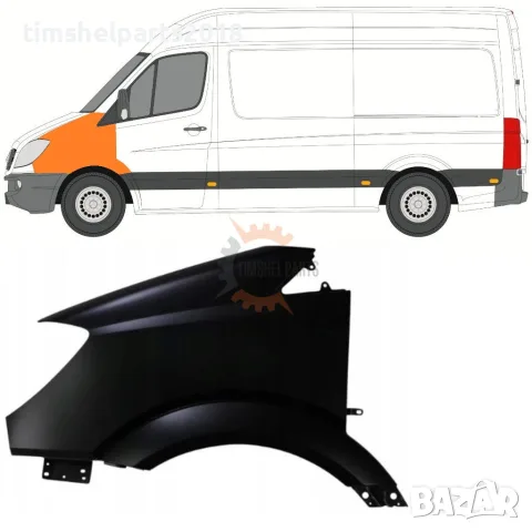 Преден калник за Mercedes Sprinter от 2006 до 2013 година - Шофьорска страна