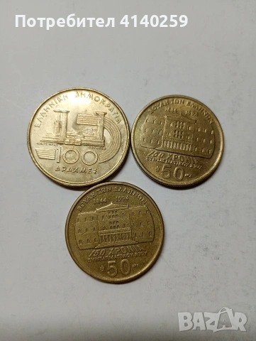 ГЪРЦИЯ МОНЕТИ , снимка 3 - Нумизматика и бонистика - 53449851