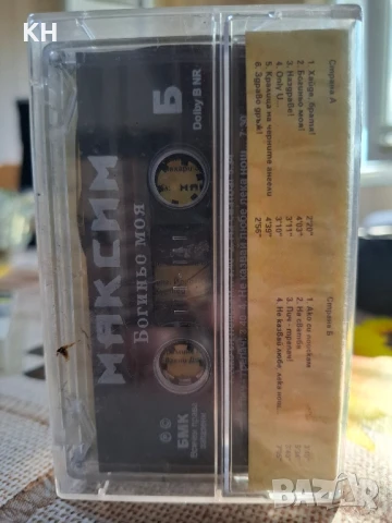 МАКСИМ-БОГИНЬО МОЯ, снимка 2 - Аудио касети - 50945563