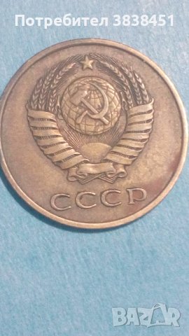 3 копейки 1979 года Русия, снимка 2 - Нумизматика и бонистика - 44403514