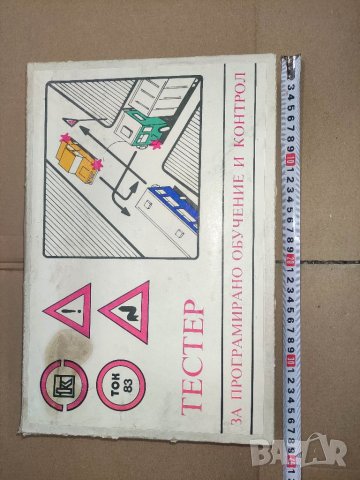Продавам Тестер за програмирано обучение и контрол НРБ 