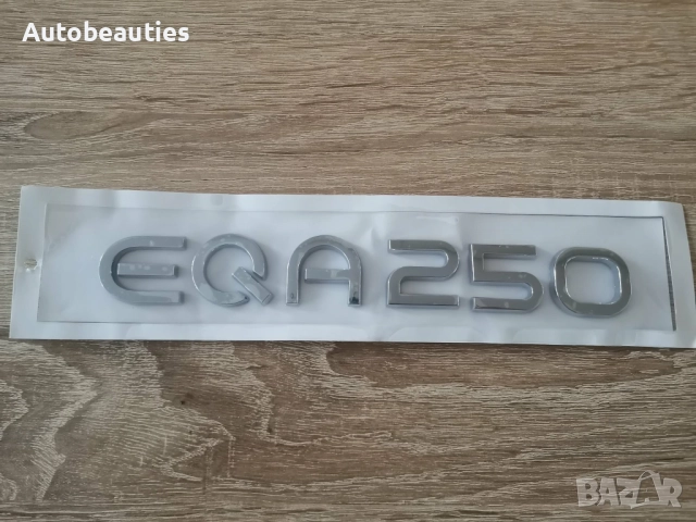 сребрист надпис Mercedes Benz EQA 250, снимка 2 - Аксесоари и консумативи - 52814840