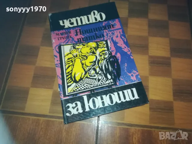 НОЩНИЯТ ТАТКО-КНИГА 0310241207, снимка 3 - Други - 47446902