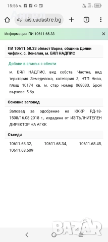 земеделска земя продавам , снимка 2 - Земеделска земя - 52580668
