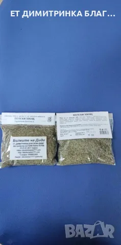 Полски хвощ при язва на стомаха и дванадесетопръстника, хипертония, сърдечна недостатъчност, пневмон, снимка 3 - Други - 49839471