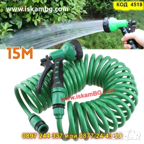 Спираловиден градински маркуч 15 м + пистолет с 5 функции - КОД 4518