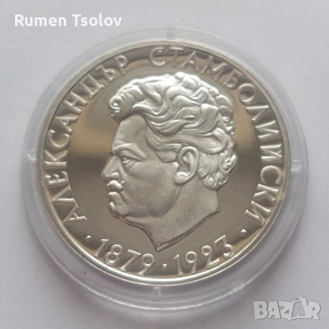 5 лева 1974 год Александър Стамболийски