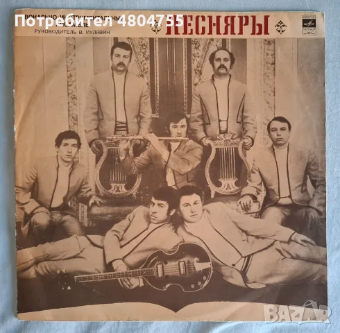 Песнярьи - грамофонна плоча. 