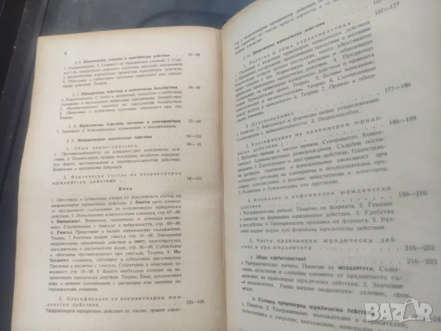 Продавам книга "Учебник по обща теория на правото. Том 1    Венелин Ганев , снимка 4 - Специализирана литература - 49323072