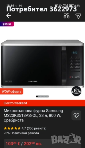 Микровълнова Samsung, снимка 5 - Печки, фурни - 53404598