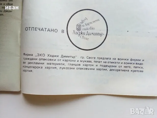 Две книжки от поредица "Western" - 1990г., снимка 4 - Художествена литература - 48537653