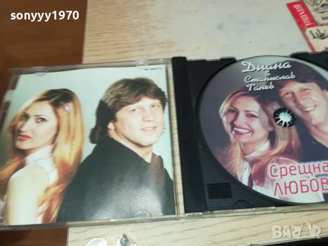 ДИАНА И СТАНИСЛАВ ТАНЕВ-ОРИГИНАЛНО ЦД 3004251505, снимка 16 - CD дискове - 50096399