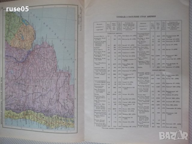 Книга "Атлас мира - Америка - М. Свинаренко" - 68 стр., снимка 8 - Специализирана литература - 41246758