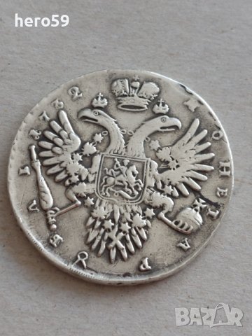 Сребърна рубла-Анна 1732-куриоз,сгрешена при отсичане