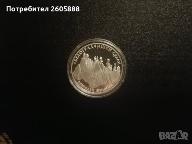 10 лева, 2010 г.  Белоградчишки скали