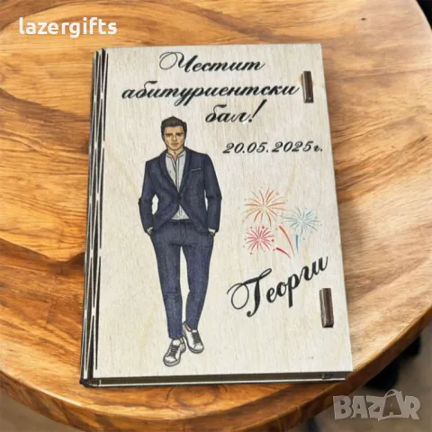 Дървен плик за пари/ Картичка с послание