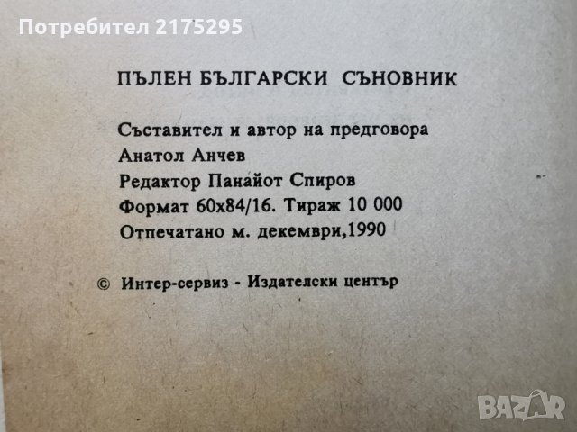 съновник-1990г., снимка 4 - Езотерика - 35927646