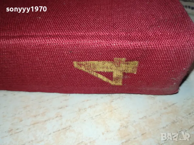 БАЛЗАК 4-КНИГА 1912241013, снимка 5 - Художествена литература - 48400112