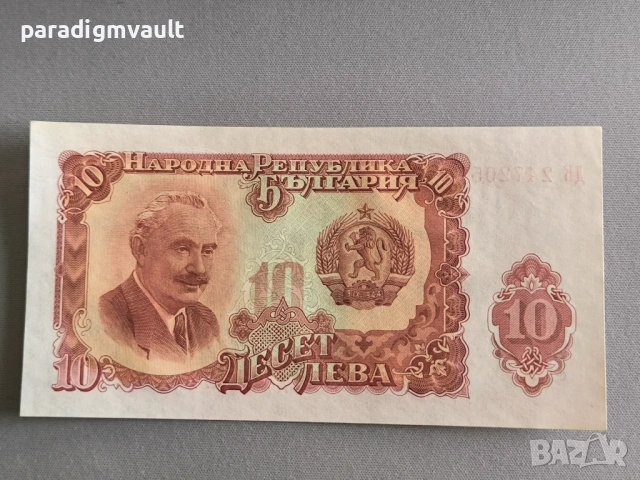 Банкнота - България - 10 лева UNC | 1951г.