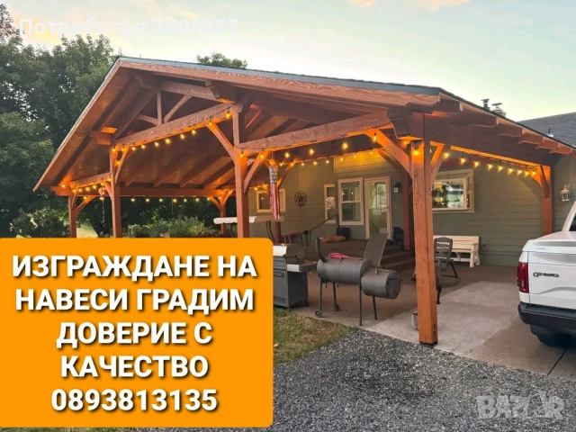 Градим доверие с качество навеси покриви хидроизолация керемиди Капандури ламарини огради площадки , снимка 7 - Ремонти на покриви - 53394807